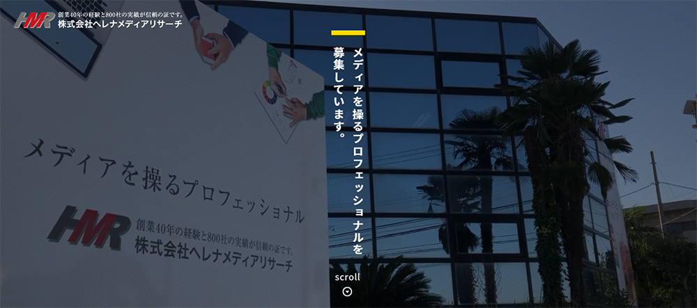 リクルートサイト